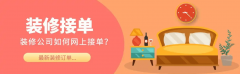 拆修企业正在日常运营过程中必然要沉视